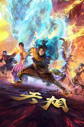 老九门齐铁嘴八爷剧照